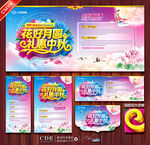 中秋节促销海报
