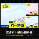六一特惠通用直通车钻