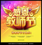 教师节海报