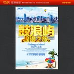 鼓浪屿