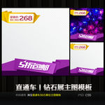 炫丽直通车黄金展位