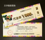 超市代金券图片
