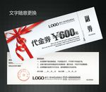 代金券图片