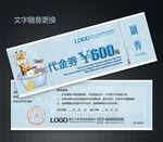 孕婴代金券图片