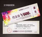 化妆品代金券图片