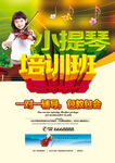 小提琴培训