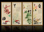 梅兰竹菊