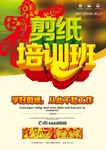 剪纸培训班