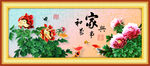 家和万事兴 花开富贵