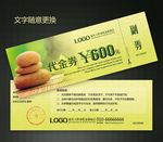 养生代金券图片