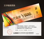 代金券图片