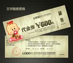 孕婴代金券图片