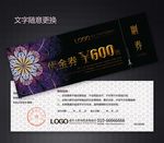 高档代金券图片