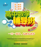 高中数学辅导