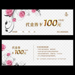 100元代金券