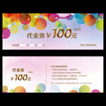 100元代金券