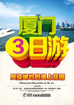 厦门旅游