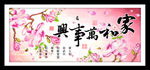 家和万事兴玉兰