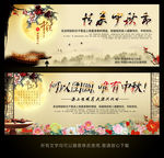 中国风传统节日中秋晚