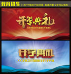开学典礼