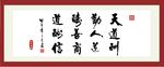 天道酬勤
