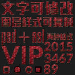 红色个性VIP字体艺术字
