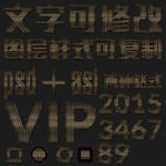 ps金属钢铁艺术字样式