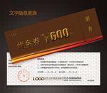 代金券图片