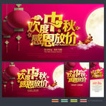中秋促销