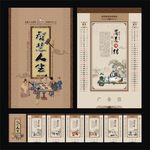 智慧人生文化艺术挂历