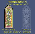 教堂玻璃