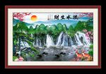 流水生财