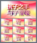 婚庆立体字