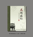 传统  画册