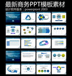 商务 企业模板ppt