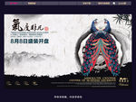 中式地产广告