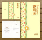 邀请函