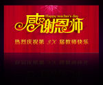 教师节
