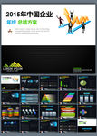 工作总结汇报PPT