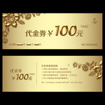 高档代金券