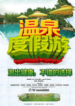 温泉度假游