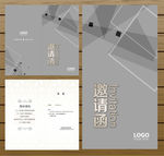 邀请函