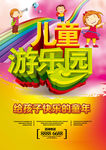 儿童游乐园