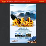 武夷山