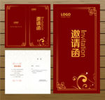 邀请函