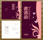 邀请函
