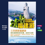福建旅游
