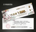 素雅代金券图片