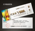 高档代金券图片