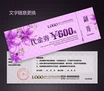 代金券图片